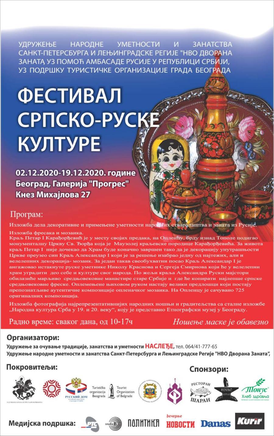 Festival srpsko ruske kulture u galeriji Progres